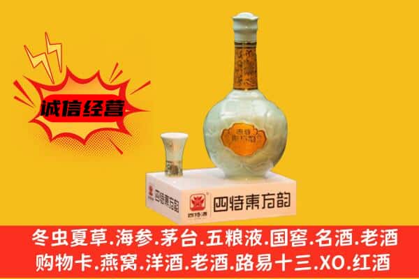 祁门县上门回收四特酒价格