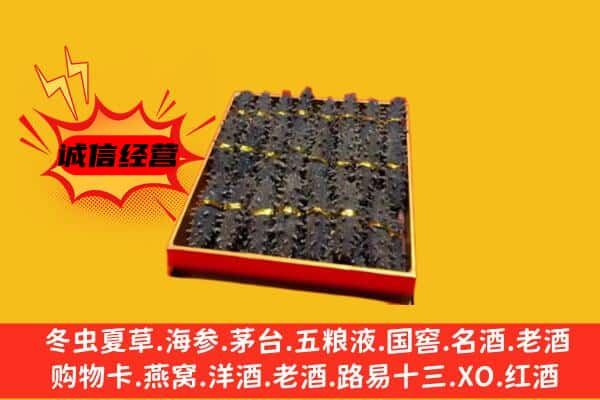 祁门县回收海参